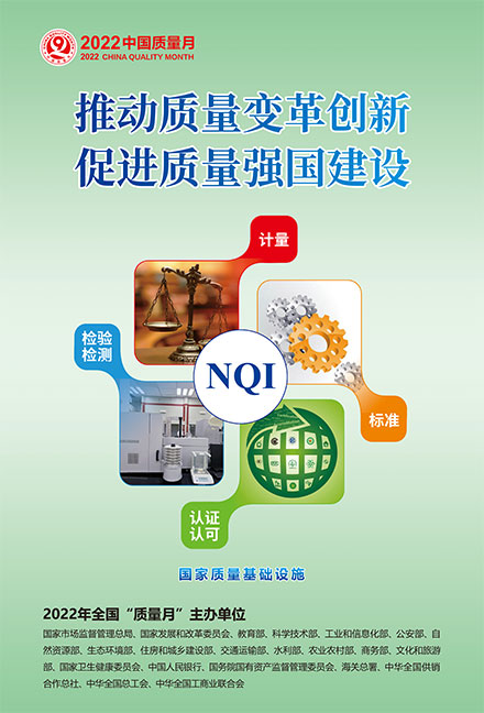 2022年全國(guó)質(zhì)量月宣傳畫