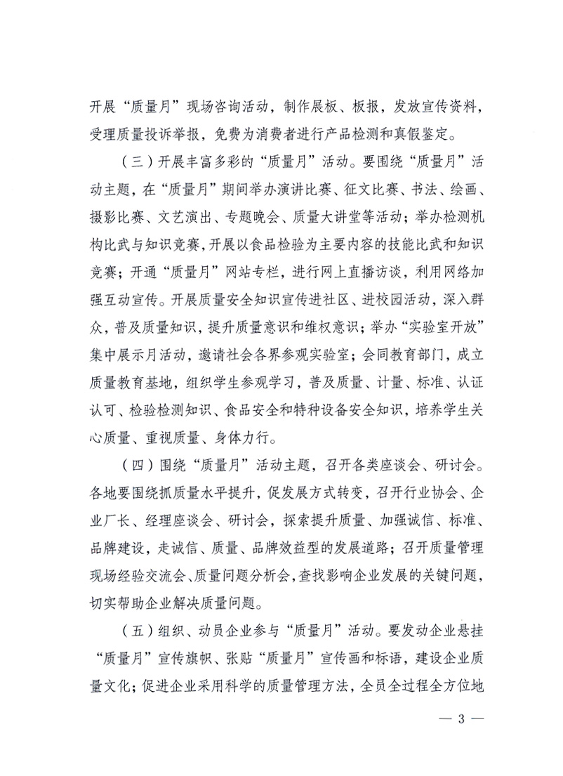 國(guó)家質(zhì)量監(jiān)督檢驗(yàn)檢疫總局、工業(yè)和信息化部、住房和城鄉(xiāng)建設(shè)部、國(guó)務(wù)院國(guó)有資產(chǎn)監(jiān)督管理委員會(huì)、中華全國(guó)工商業(yè)聯(lián)合會(huì)、中華全國(guó)總工會(huì)、共青團(tuán)中央《關(guān)于開(kāi)展2010年全國(guó)&ldquo;質(zhì)量月&rdquo;活動(dòng)的通知》