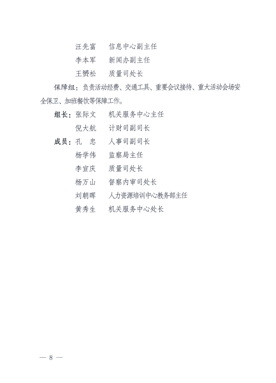 國(guó)家質(zhì)量監(jiān)督檢驗(yàn)檢疫總局《關(guān)于深入開(kāi)展2011年全國(guó)&ldquo;質(zhì)量月&rdquo;活動(dòng)的通知》