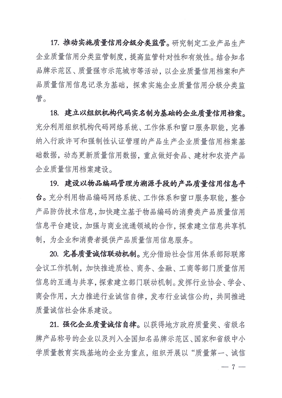 國家質(zhì)量監(jiān)督檢驗檢疫總局質(zhì)量管理司《關(guān)于印發(fā)<2012年質(zhì)量管理工作要點>的通知》