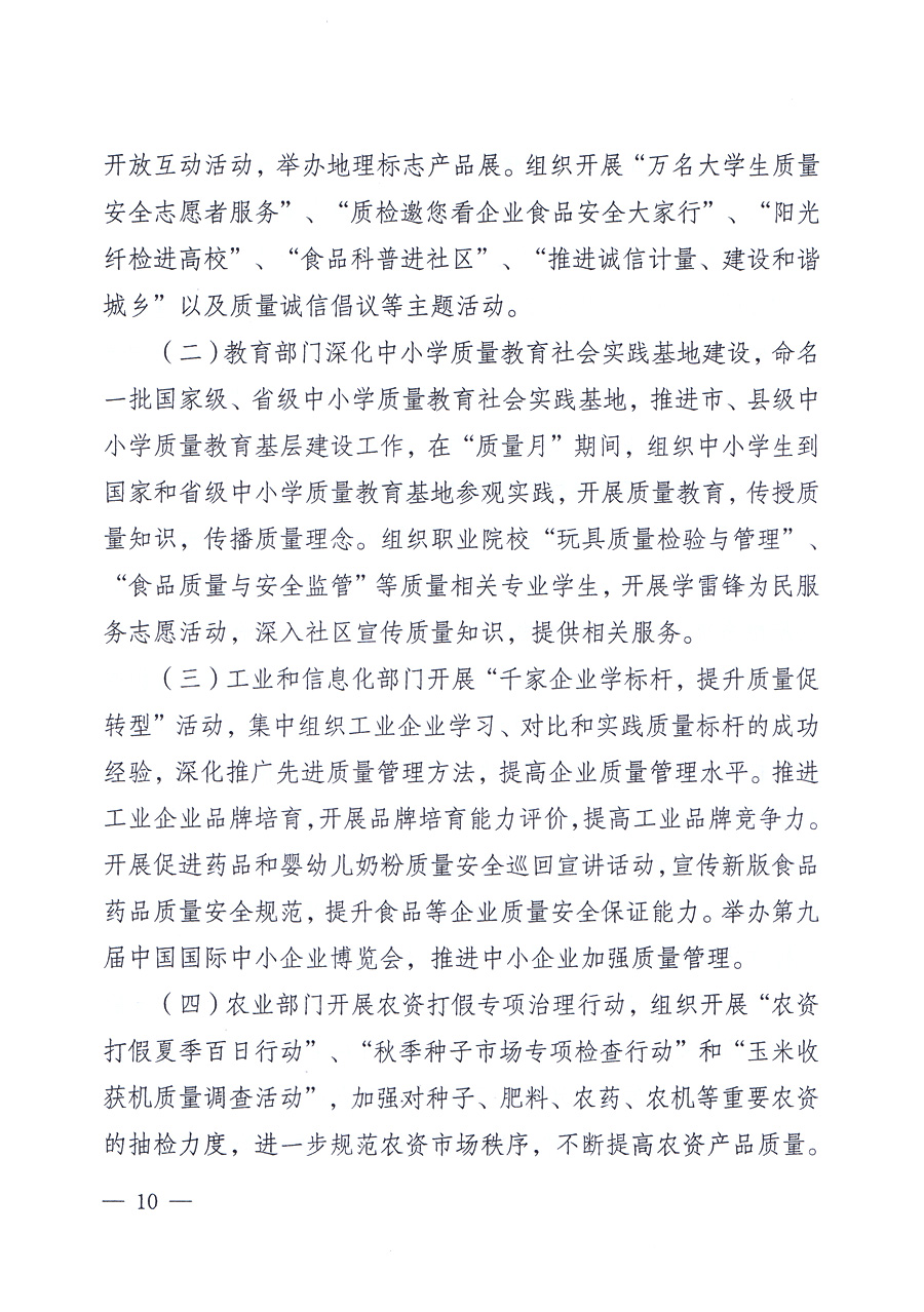 關(guān)于開展2012年全國(guó)&ldquo;質(zhì)量月&rdquo;活動(dòng)的通知