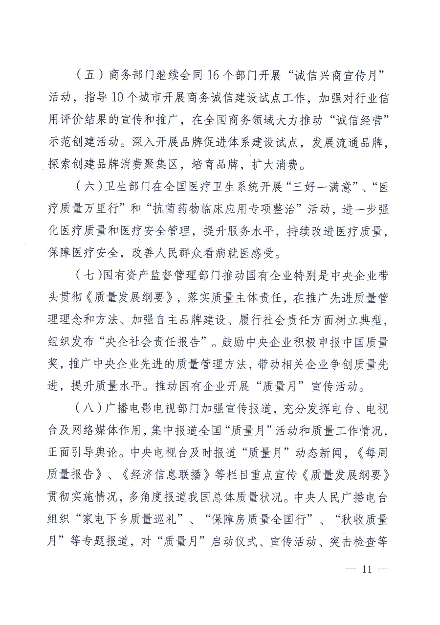 關(guān)于開展2012年全國(guó)&ldquo;質(zhì)量月&rdquo;活動(dòng)的通知