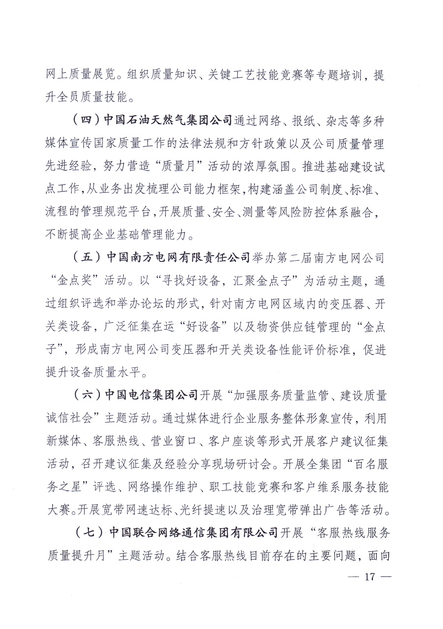 國(guó)家質(zhì)量監(jiān)督檢驗(yàn)檢疫總局、中共中央宣傳部等單位《關(guān)于開展2013年全國(guó)&ldquo;質(zhì)量月&rdquo;活動(dòng)的通知》