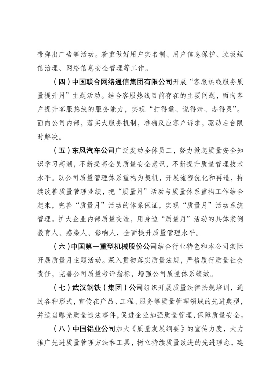 國(guó)家質(zhì)量監(jiān)督檢驗(yàn)檢疫總局《質(zhì)檢總局辦公廳關(guān)于征求<2013年全國(guó)&ldquo;質(zhì)量月&rdquo;活動(dòng)方案>意見(jiàn)的函》