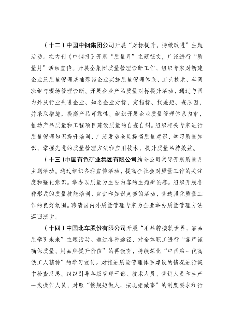 國(guó)家質(zhì)量監(jiān)督檢驗(yàn)檢疫總局《質(zhì)檢總局辦公廳關(guān)于征求<2013年全國(guó)&ldquo;質(zhì)量月&rdquo;活動(dòng)方案>意見(jiàn)的函》