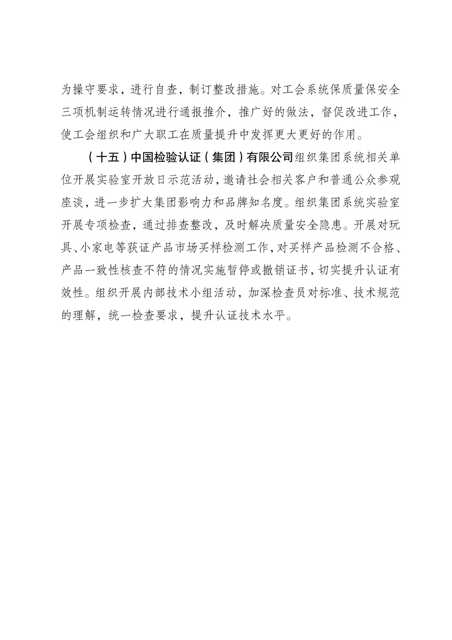 國(guó)家質(zhì)量監(jiān)督檢驗(yàn)檢疫總局《質(zhì)檢總局辦公廳關(guān)于征求<2013年全國(guó)&ldquo;質(zhì)量月&rdquo;活動(dòng)方案>意見(jiàn)的函》