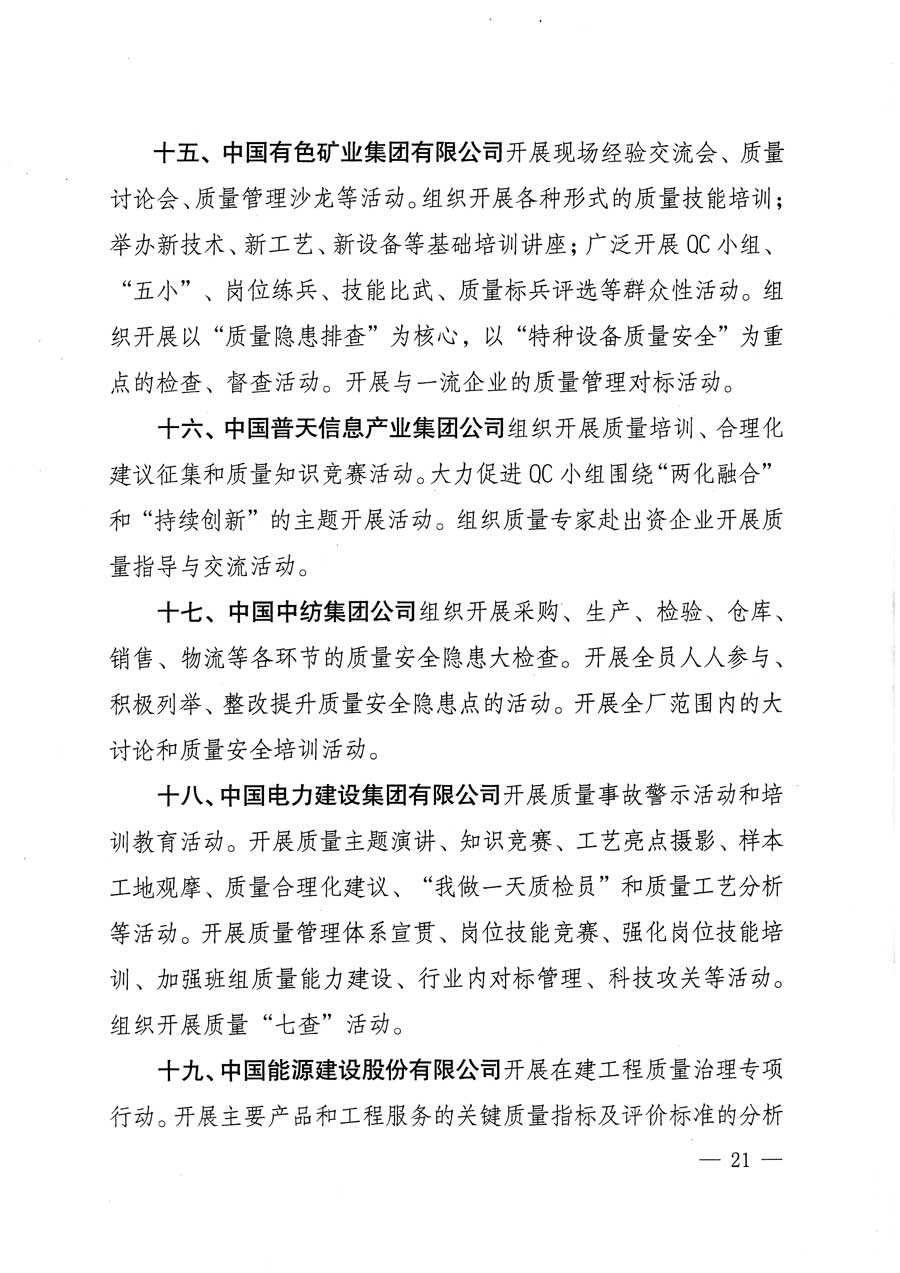 質(zhì)檢總局等關(guān)于開(kāi)展2015年全國(guó)&ldquo;質(zhì)量月&rdquo;活動(dòng)的通知