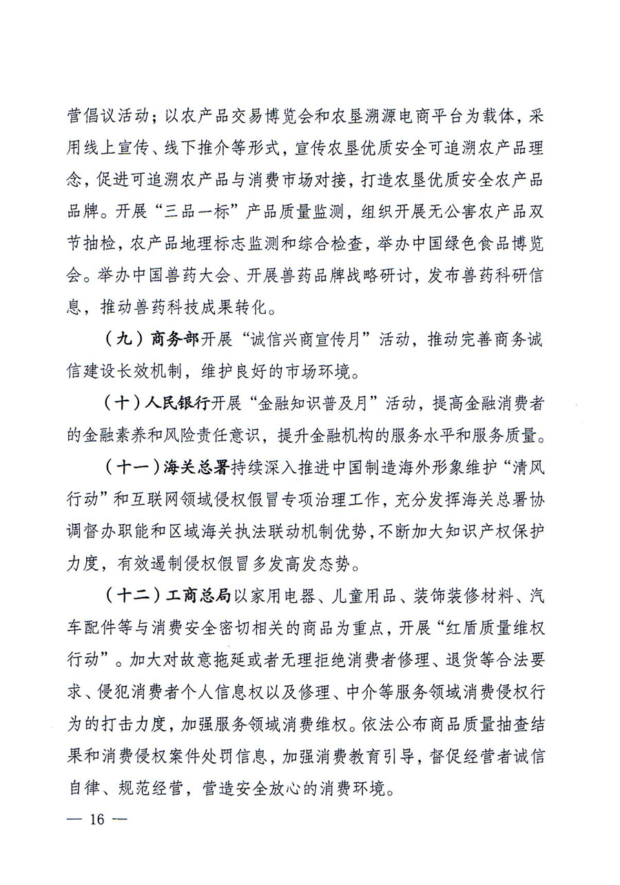 質(zhì)檢總局等關于開展2016年全國&ldquo;質(zhì)量月&rdquo;活動的通知