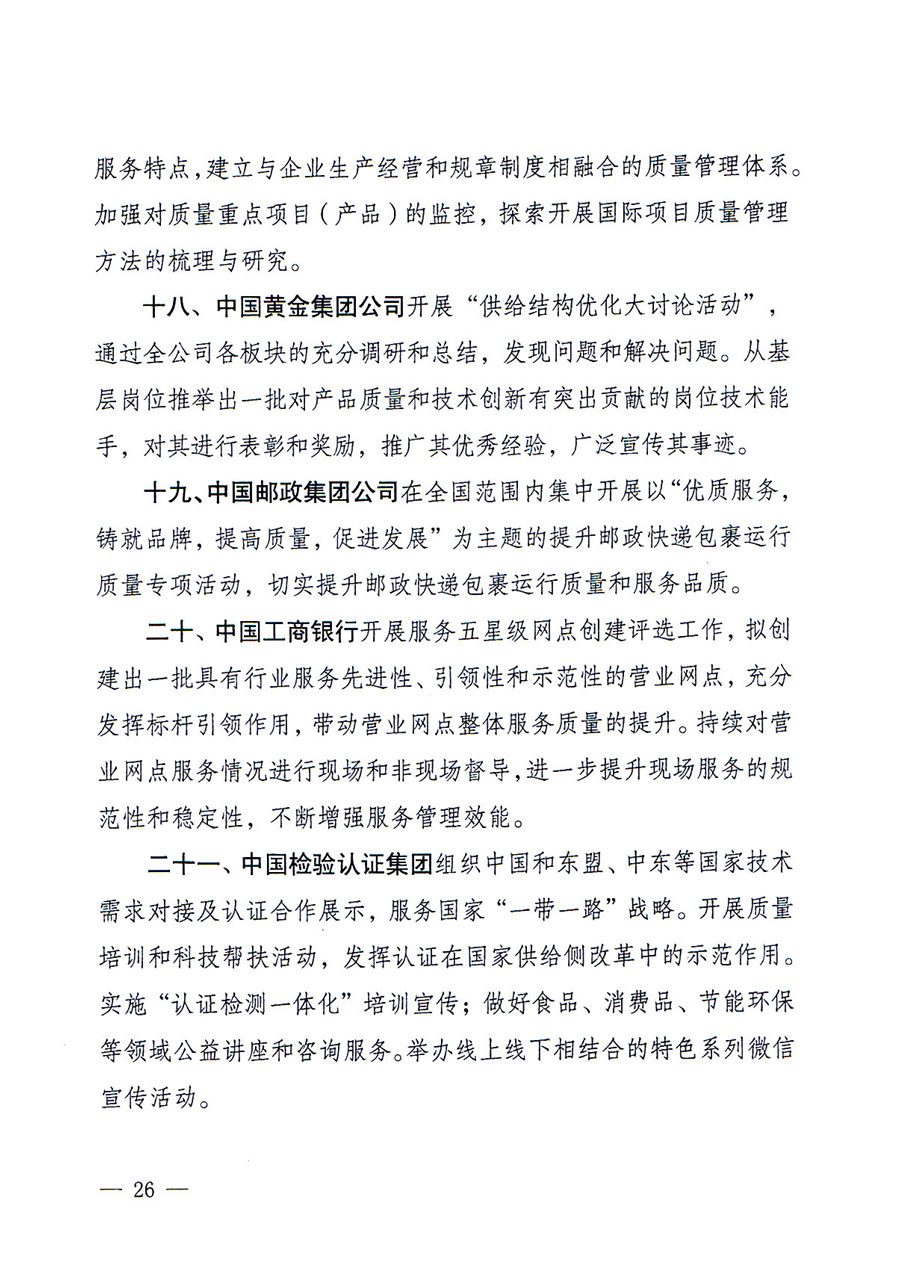 質(zhì)檢總局等關于開展2016年全國&ldquo;質(zhì)量月&rdquo;活動的通知