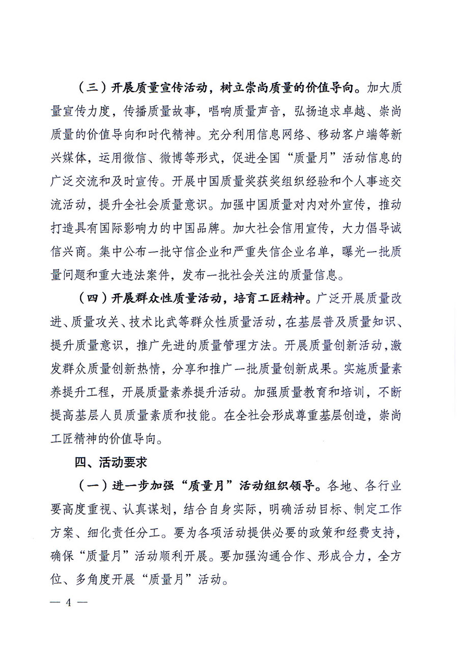 質(zhì)檢總局等關于開展2016年全國&ldquo;質(zhì)量月&rdquo;活動的通知