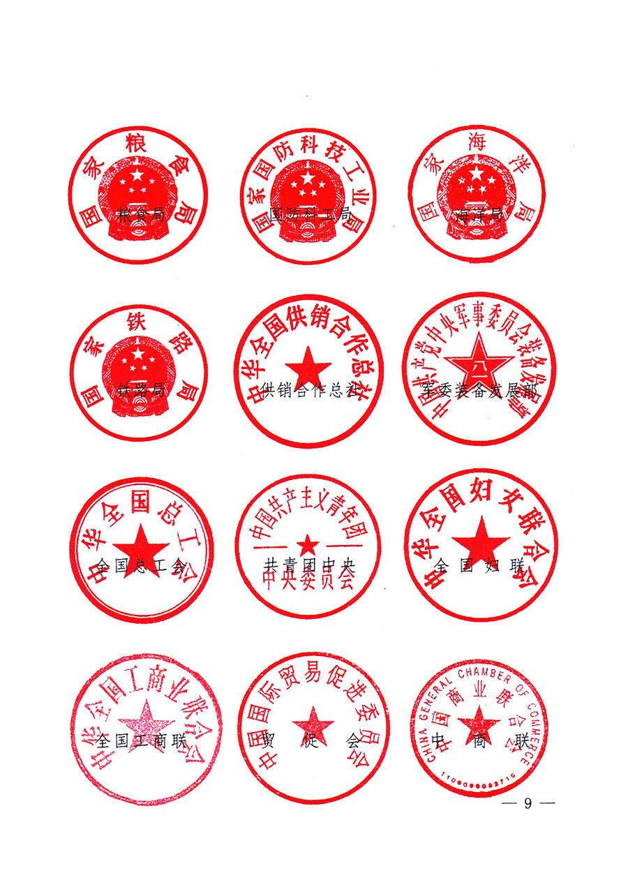 質(zhì)檢總局等關于開展2016年全國&ldquo;質(zhì)量月&rdquo;活動的通知