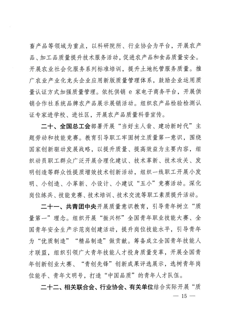 市場監(jiān)管總局等關于開展2018年全國&ldquo;質量月&rdquo;活動的通知