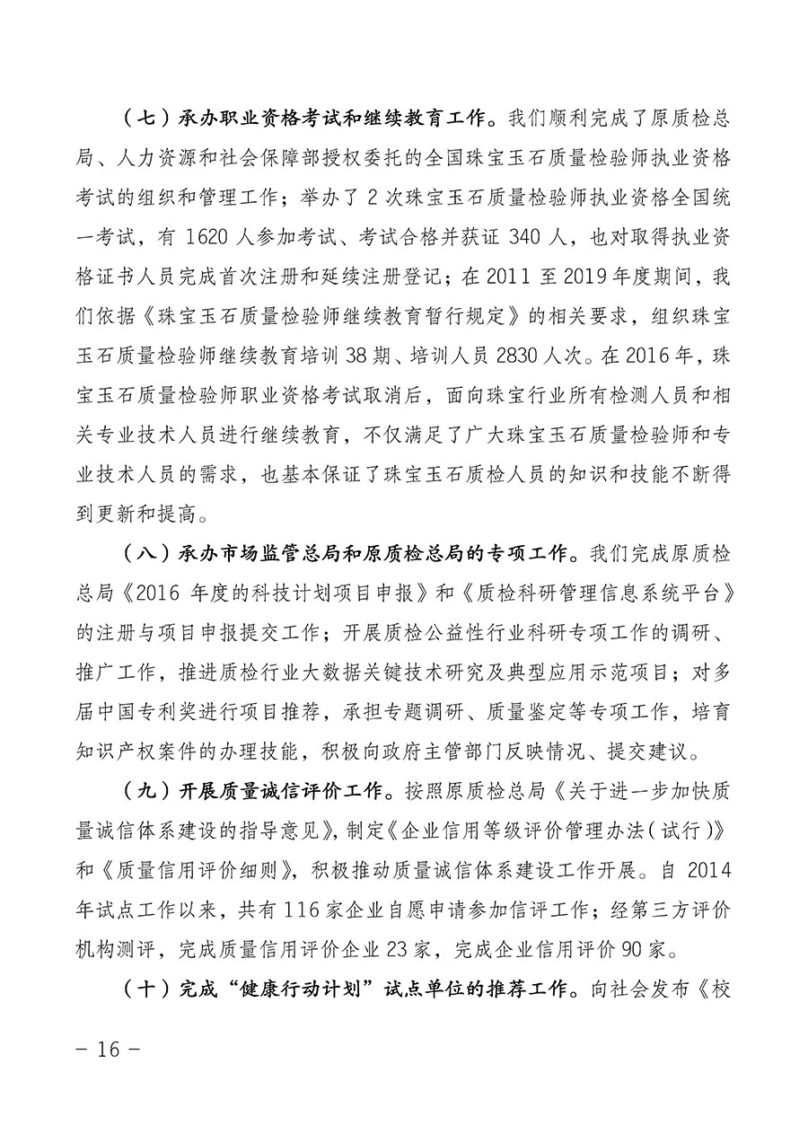 中國質(zhì)量檢驗協(xié)會關于第四屆第一次會員代表大會和第四屆第一次理事會相關表決結果的公告(中檢辦發(fā)〔2020〕1號)