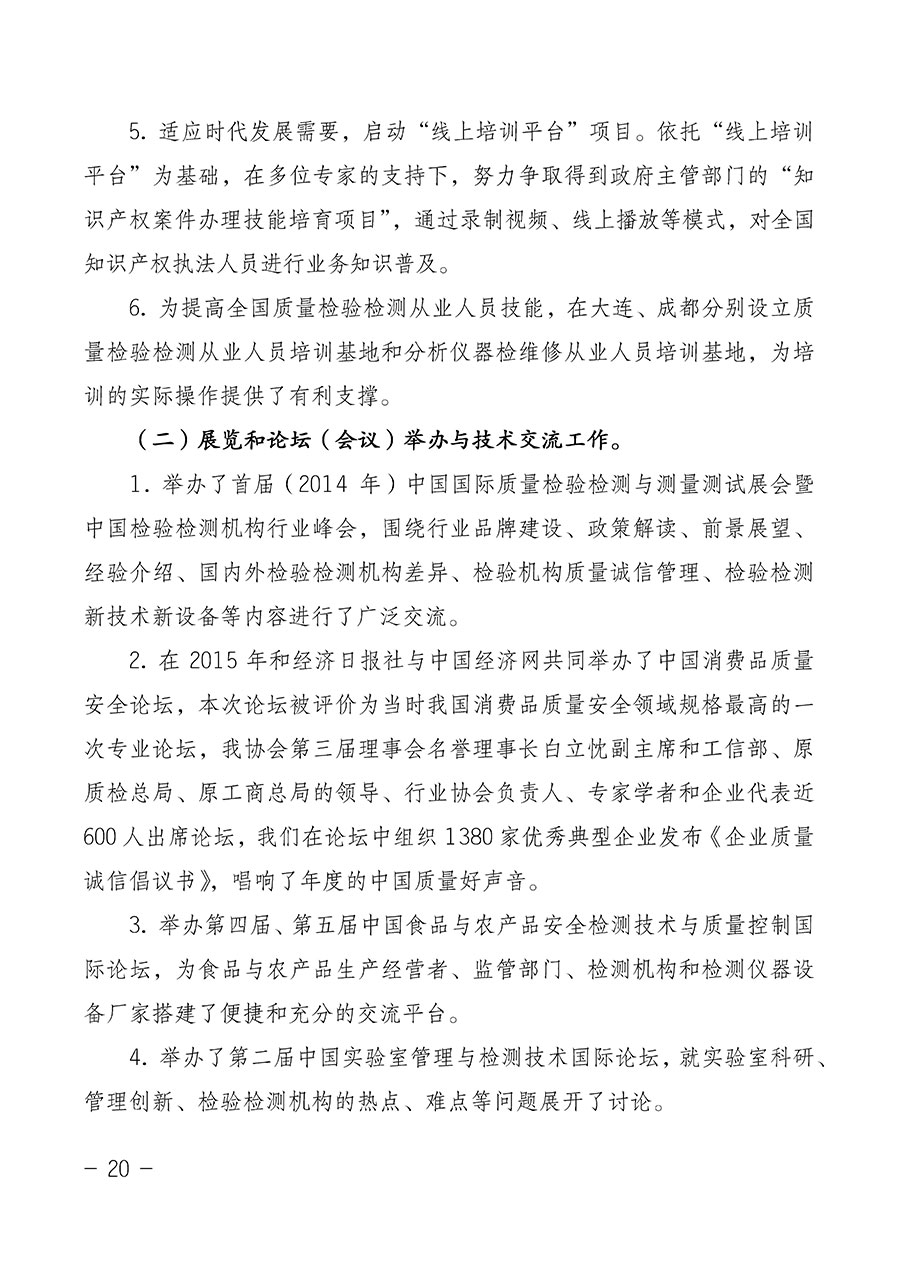 中國質(zhì)量檢驗協(xié)會關于第四屆第一次會員代表大會和第四屆第一次理事會相關表決結果的公告(中檢辦發(fā)〔2020〕1號)