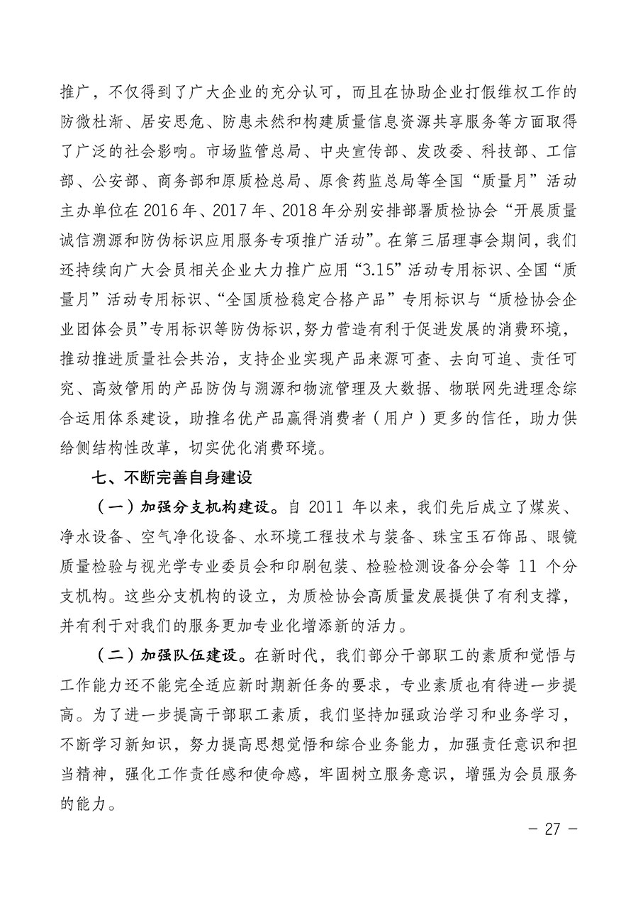 中國質(zhì)量檢驗協(xié)會關于第四屆第一次會員代表大會和第四屆第一次理事會相關表決結果的公告(中檢辦發(fā)〔2020〕1號)