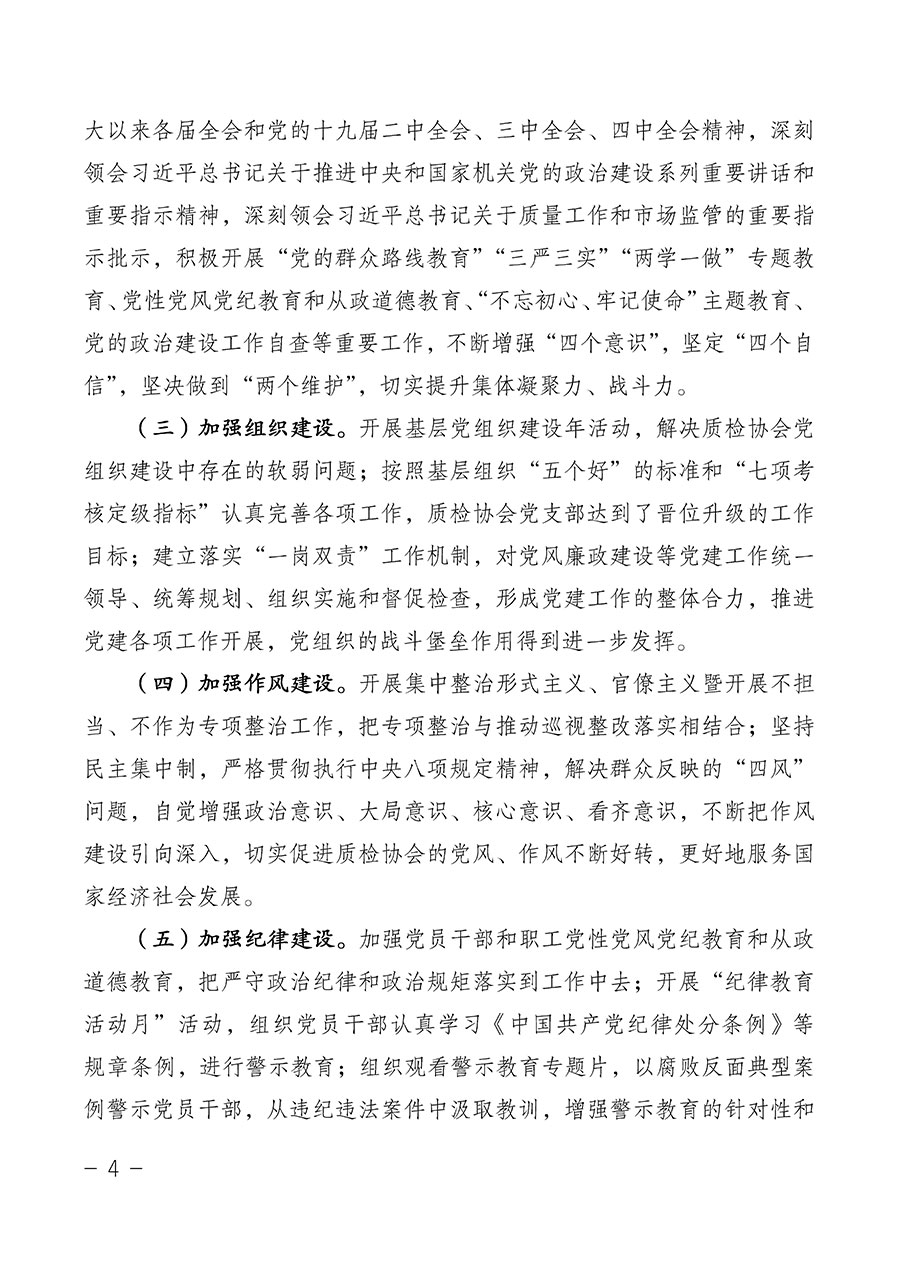 中國質(zhì)量檢驗協(xié)會關于第四屆第一次會員代表大會和第四屆第一次理事會相關表決結果的公告(中檢辦發(fā)〔2020〕1號)