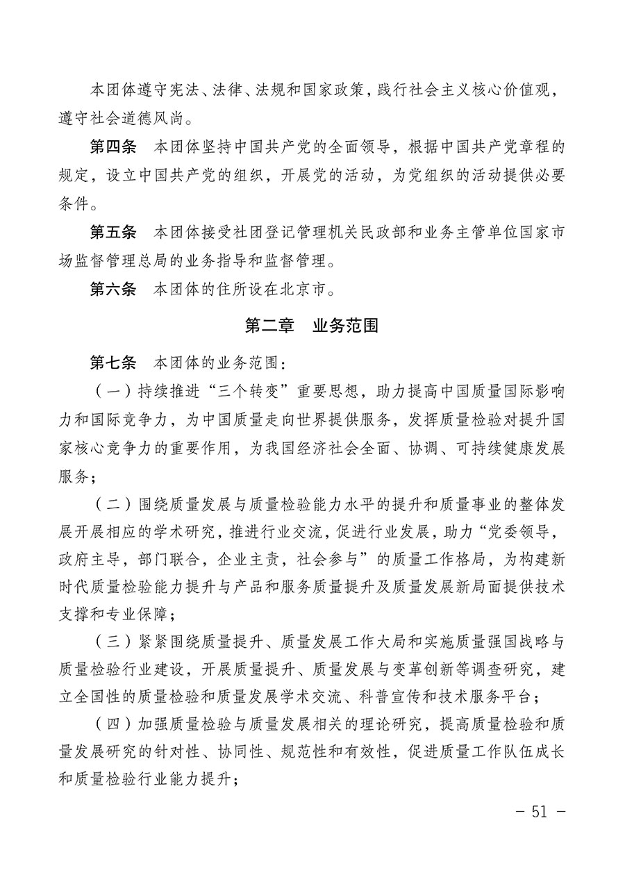 中國質(zhì)量檢驗協(xié)會關于第四屆第一次會員代表大會和第四屆第一次理事會相關表決結果的公告(中檢辦發(fā)〔2020〕1號)