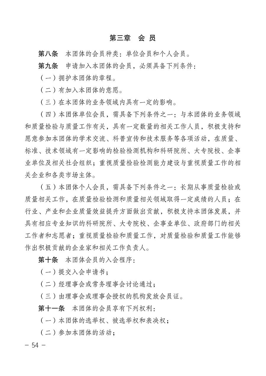 中國質(zhì)量檢驗協(xié)會關于第四屆第一次會員代表大會和第四屆第一次理事會相關表決結果的公告(中檢辦發(fā)〔2020〕1號)
