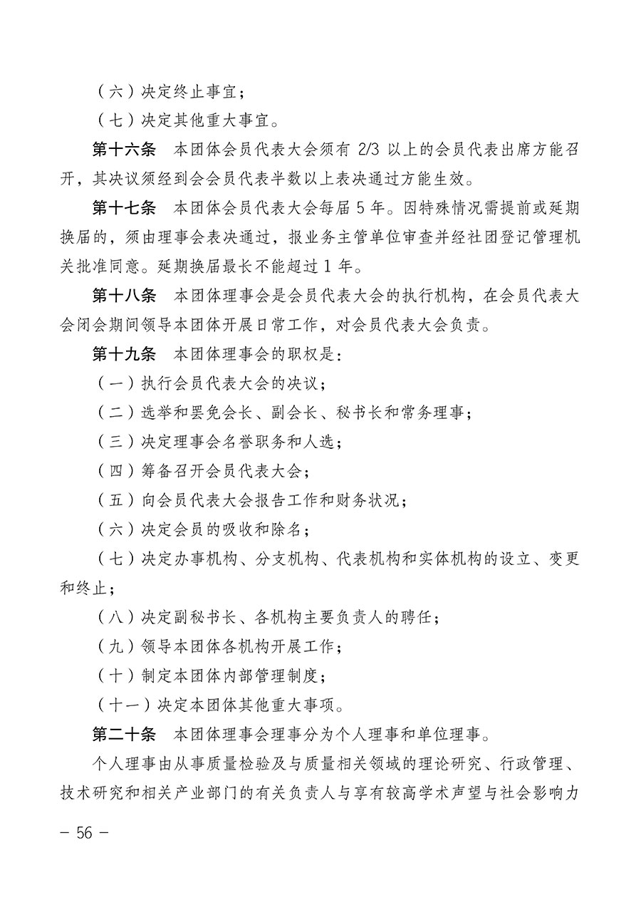 中國質(zhì)量檢驗協(xié)會關于第四屆第一次會員代表大會和第四屆第一次理事會相關表決結果的公告(中檢辦發(fā)〔2020〕1號)
