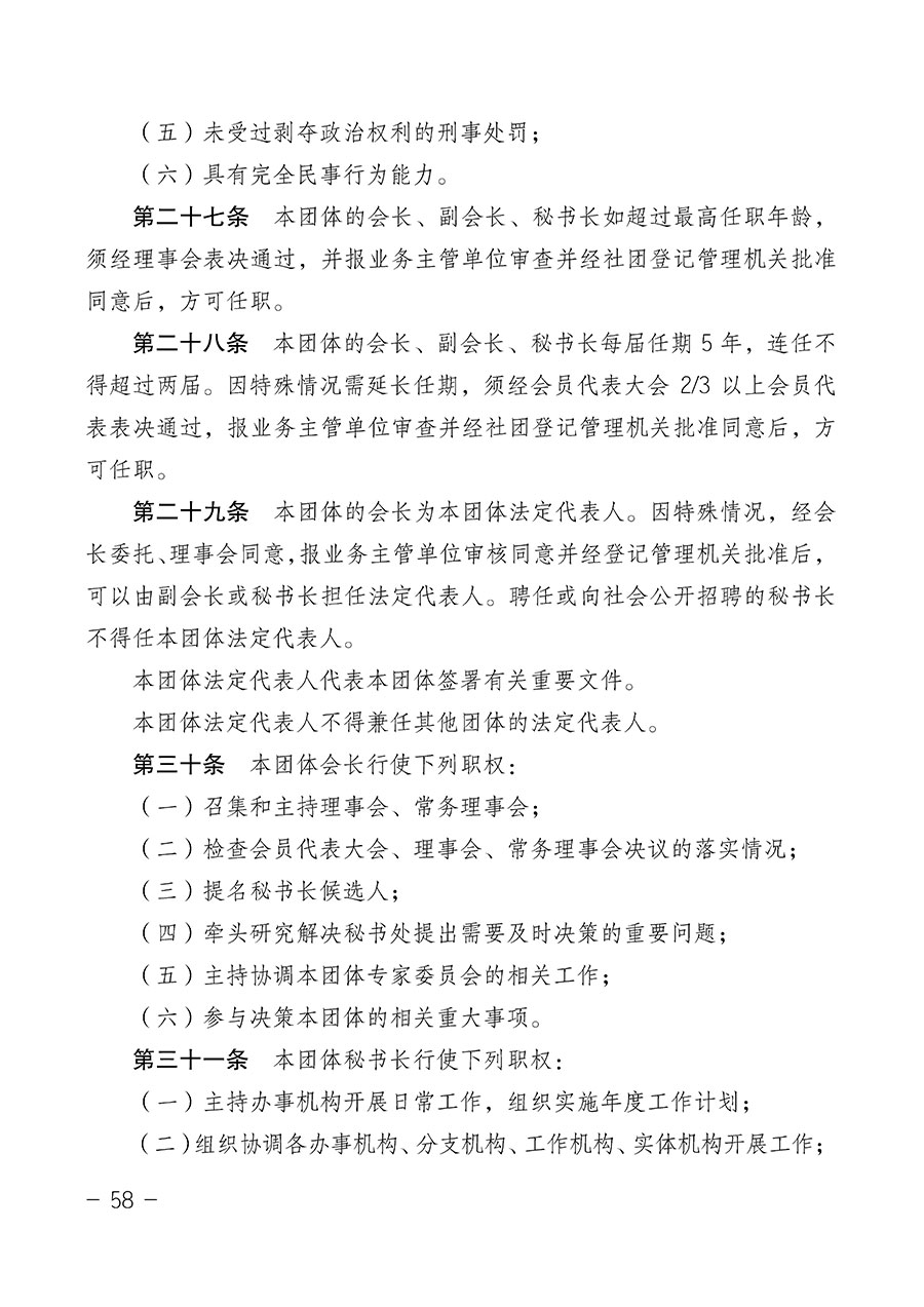 中國質(zhì)量檢驗協(xié)會關于第四屆第一次會員代表大會和第四屆第一次理事會相關表決結果的公告(中檢辦發(fā)〔2020〕1號)