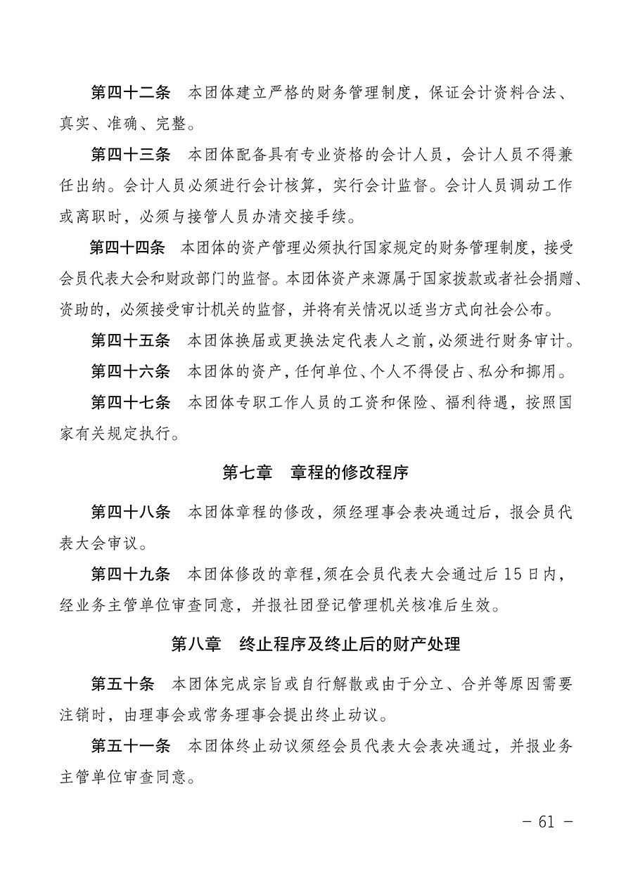 中國質(zhì)量檢驗協(xié)會關于第四屆第一次會員代表大會和第四屆第一次理事會相關表決結果的公告(中檢辦發(fā)〔2020〕1號)