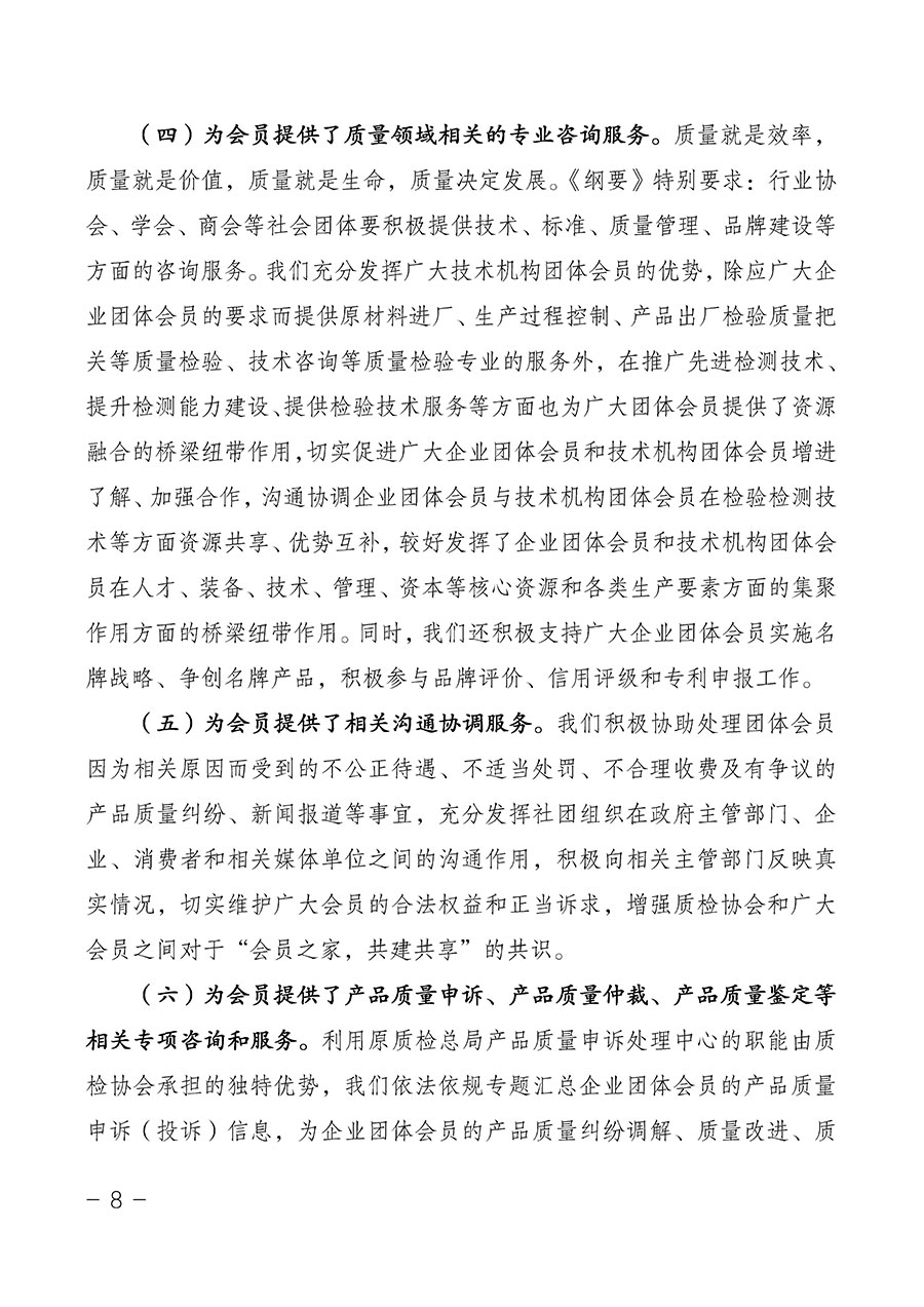 中國質(zhì)量檢驗協(xié)會關于第四屆第一次會員代表大會和第四屆第一次理事會相關表決結果的公告(中檢辦發(fā)〔2020〕1號)