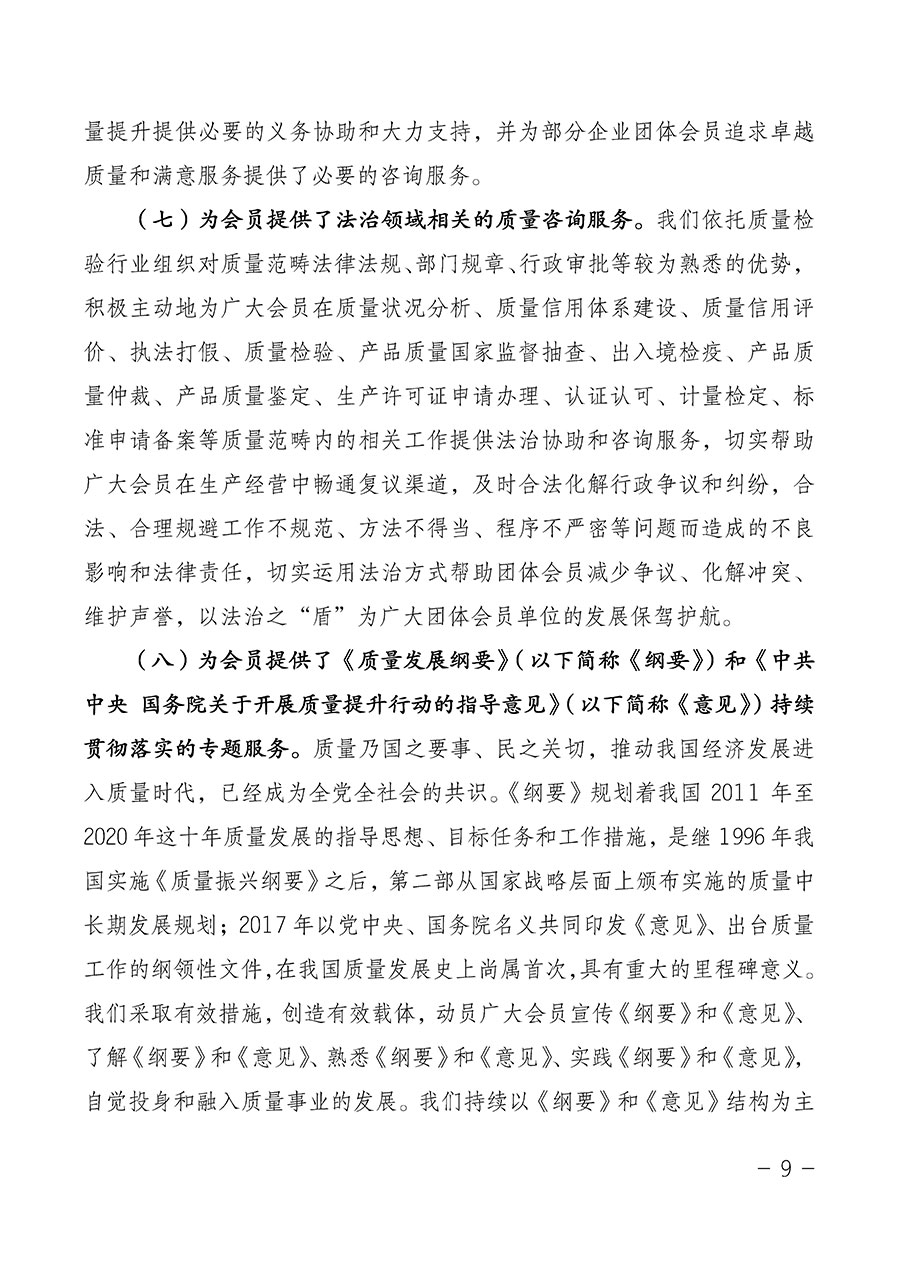 中國質(zhì)量檢驗協(xié)會關于第四屆第一次會員代表大會和第四屆第一次理事會相關表決結果的公告(中檢辦發(fā)〔2020〕1號)