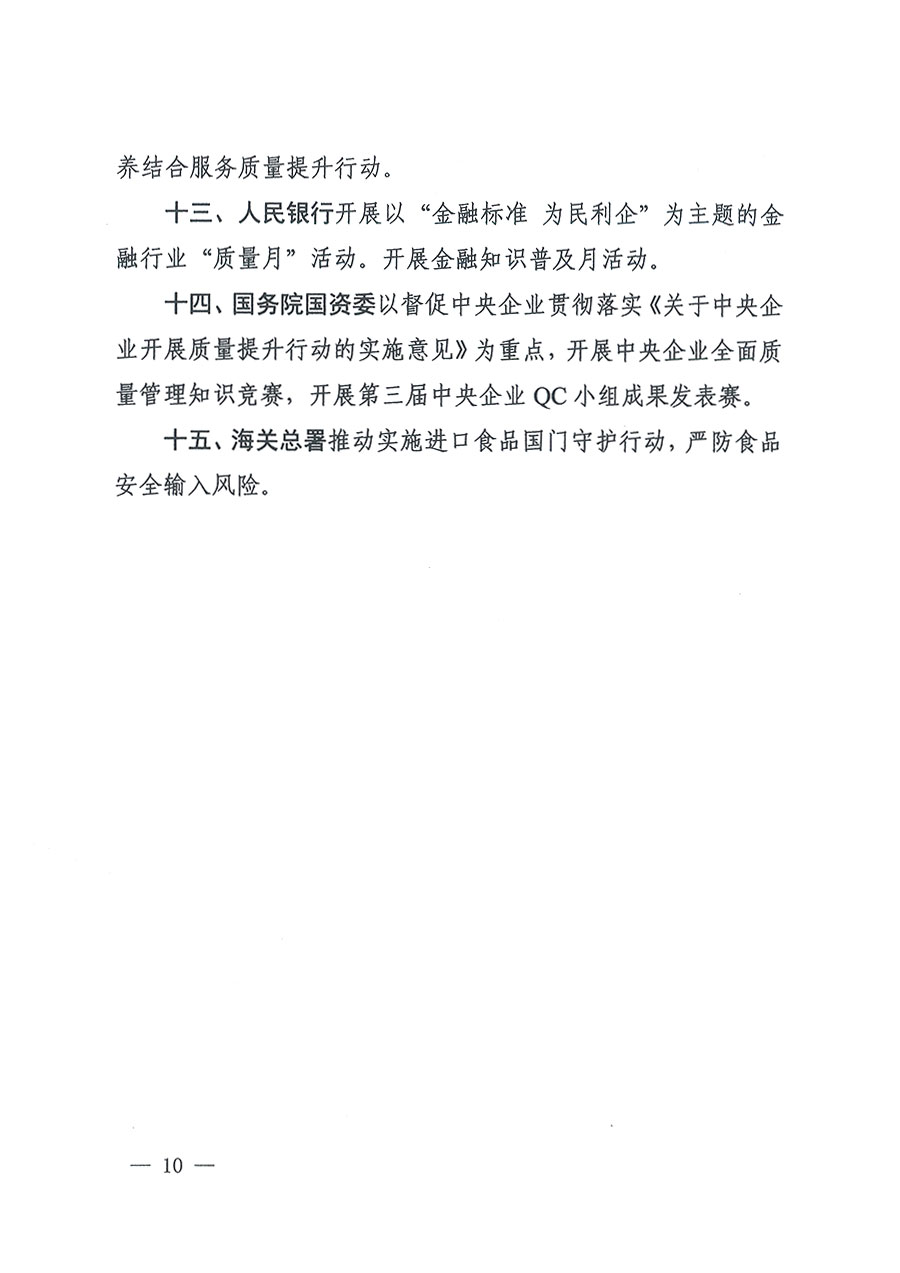 市場監(jiān)管總局等16個部門關于開展2020年全國&ldquo;質量月&rdquo;活動的通知（國市監(jiān)質〔2020〕133號）