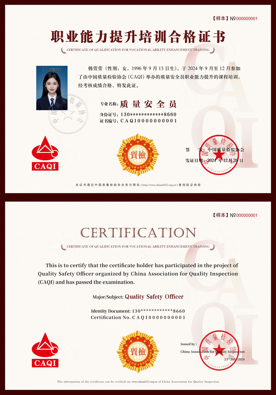 中國質(zhì)量檢驗(yàn)協(xié)會(huì)關(guān)于組織開展質(zhì)量安全員職業(yè)能力提升培訓(xùn)工作的通知(中檢辦發(fā)〔2024〕117號(hào))