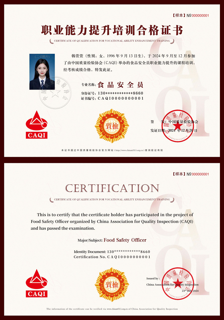 中國質(zhì)量檢驗協(xié)會關(guān)于組織開展食品安全員職業(yè)能力提升培訓(xùn)工作的通知(中檢辦發(fā)〔2024〕120號)