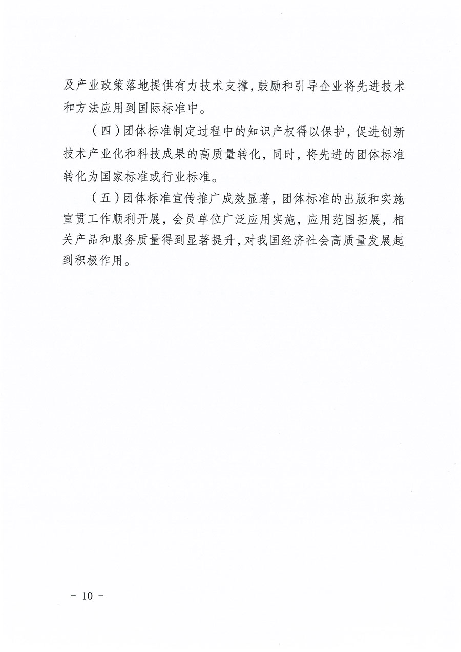 中國質(zhì)量檢驗(yàn)協(xié)會關(guān)于印發(fā)《中國質(zhì)量檢驗(yàn)協(xié)會標(biāo)準(zhǔn)化工作發(fā)展規(guī)劃（2024-2029年）》的通知(中檢辦發(fā)〔2024〕16號)