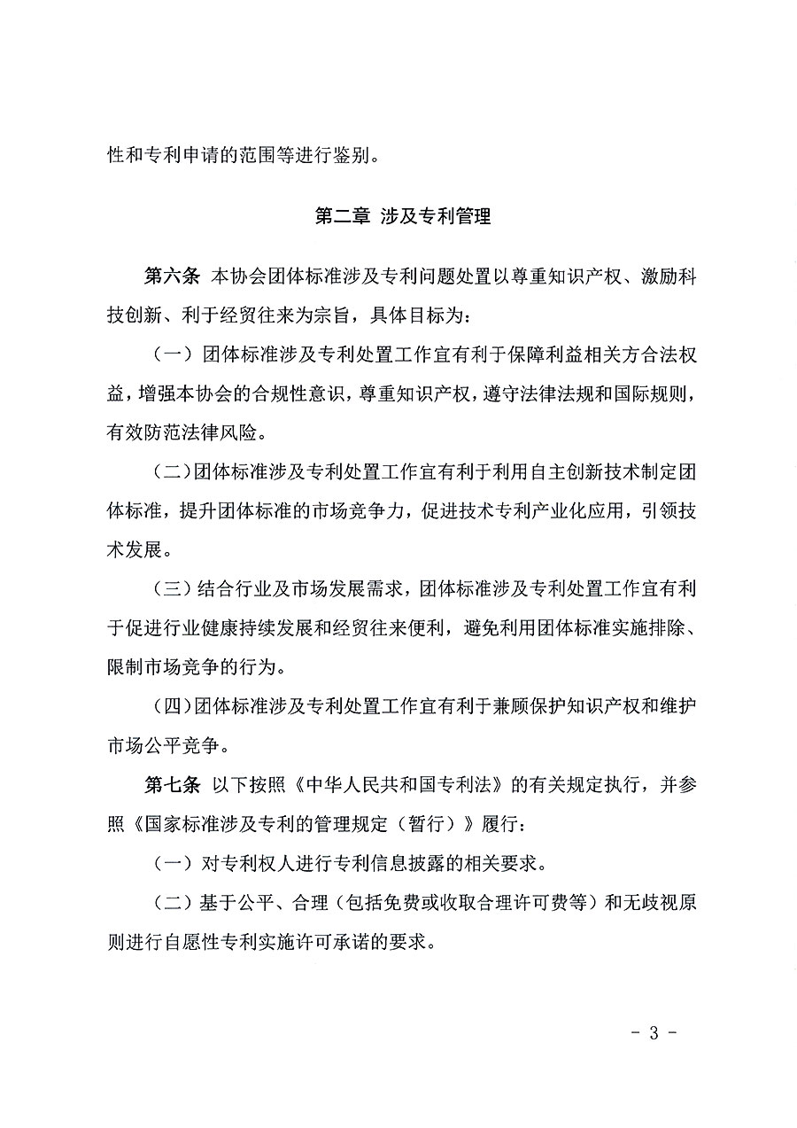 中國質(zhì)量檢驗(yàn)協(xié)會(huì)關(guān)于印發(fā)《中國質(zhì)量檢驗(yàn)協(xié)會(huì)知識(shí)產(chǎn)權(quán)管理辦法》的通知(中檢辦發(fā)〔2024〕18號(hào))