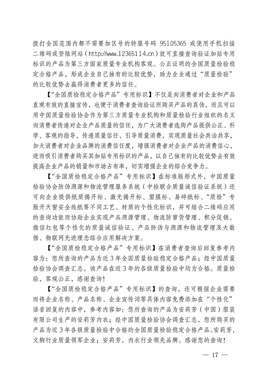 中國(guó)質(zhì)量檢驗(yàn)協(xié)會(huì)關(guān)于組織開(kāi)展全國(guó)質(zhì)量檢驗(yàn)穩(wěn)定合格產(chǎn)品（2021-2024年度）調(diào)查匯總和質(zhì)量信譽(yù)承諾公告宣傳工作的通知(中檢辦發(fā)〔2024〕2號(hào))