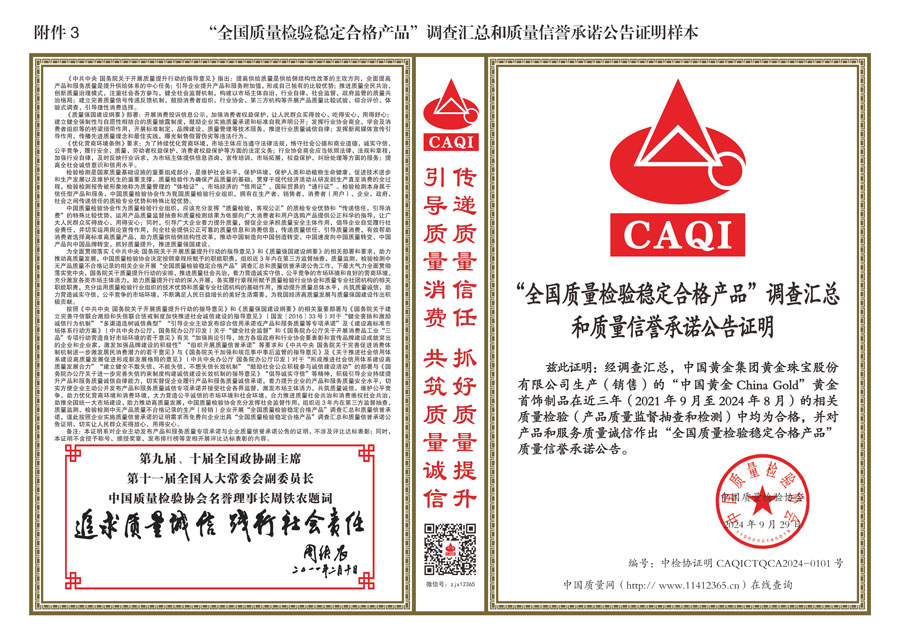 中國(guó)質(zhì)量檢驗(yàn)協(xié)會(huì)關(guān)于組織開(kāi)展全國(guó)質(zhì)量檢驗(yàn)穩(wěn)定合格產(chǎn)品（2021-2024年度）調(diào)查匯總和質(zhì)量信譽(yù)承諾公告宣傳工作的通知(中檢辦發(fā)〔2024〕2號(hào))