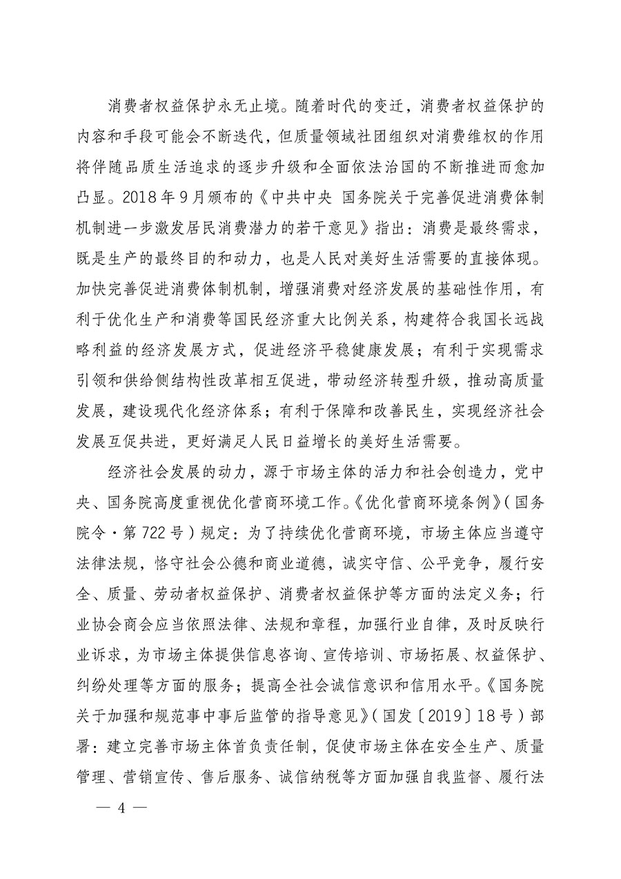 中國(guó)質(zhì)量檢驗(yàn)協(xié)會(huì)關(guān)于組織開(kāi)展全國(guó)質(zhì)量檢驗(yàn)穩(wěn)定合格產(chǎn)品（2021-2024年度）調(diào)查匯總和質(zhì)量信譽(yù)承諾公告宣傳工作的通知(中檢辦發(fā)〔2024〕2號(hào))