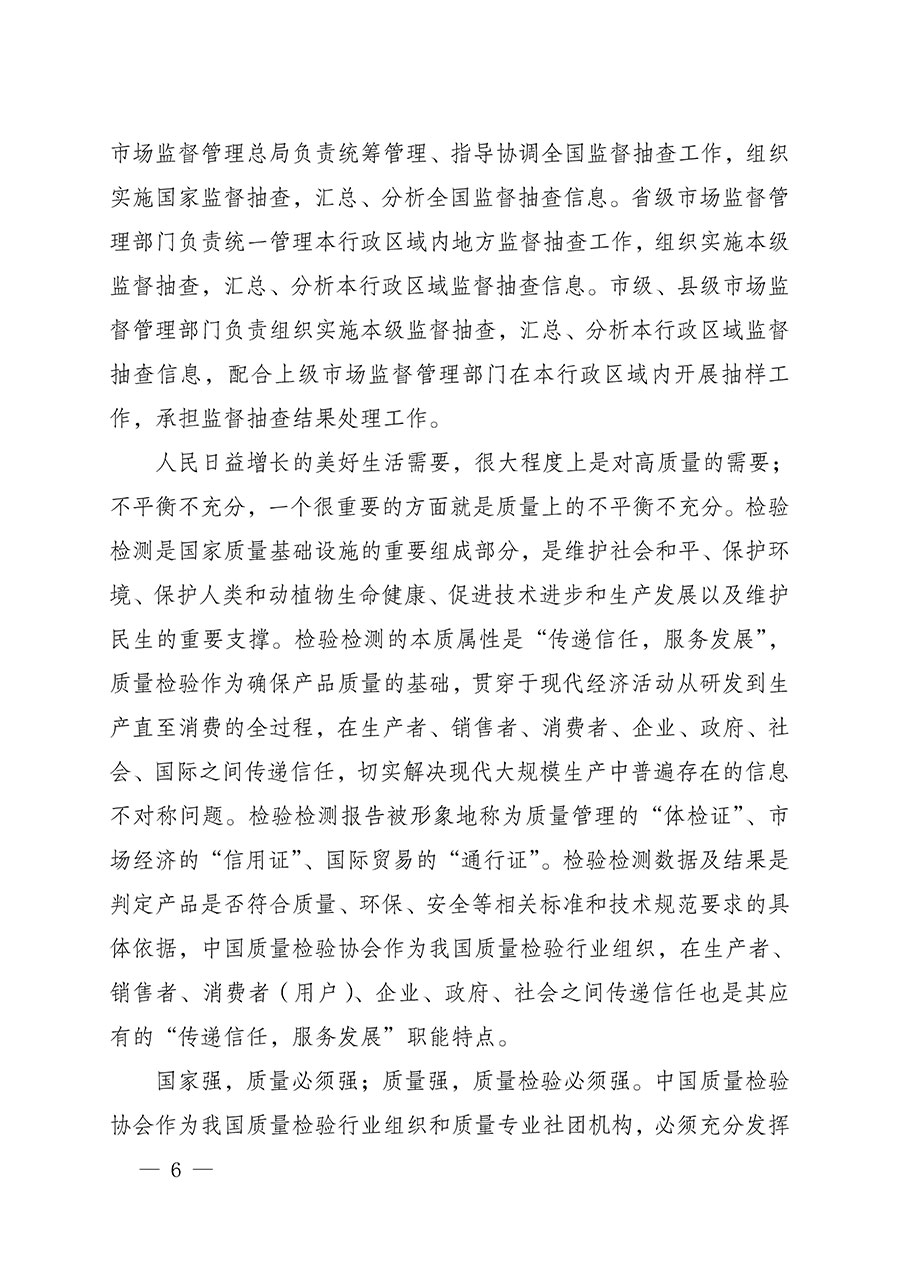 中國(guó)質(zhì)量檢驗(yàn)協(xié)會(huì)關(guān)于組織開(kāi)展全國(guó)質(zhì)量檢驗(yàn)穩(wěn)定合格產(chǎn)品（2021-2024年度）調(diào)查匯總和質(zhì)量信譽(yù)承諾公告宣傳工作的通知(中檢辦發(fā)〔2024〕2號(hào))