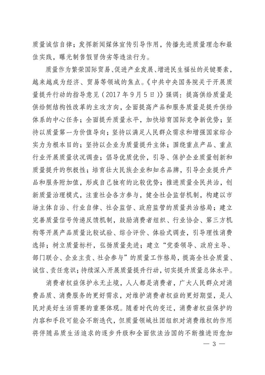 中國質(zhì)量檢驗協(xié)會關(guān)于組織開展全國質(zhì)量檢驗穩(wěn)定合格產(chǎn)品（2023-2026年度）調(diào)查匯總和質(zhì)量信譽承諾公告宣傳工作的公告(中國質(zhì)量檢驗協(xié)會公告&bull;2026年第3號)