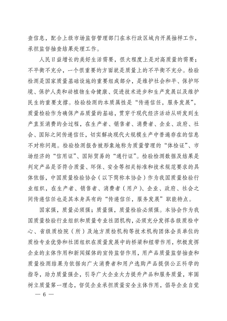 中國質(zhì)量檢驗協(xié)會關(guān)于組織開展全國質(zhì)量檢驗穩(wěn)定合格產(chǎn)品（2023-2026年度）調(diào)查匯總和質(zhì)量信譽承諾公告宣傳工作的公告(中國質(zhì)量檢驗協(xié)會公告&bull;2026年第3號)