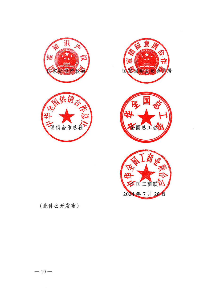 市場(chǎng)監(jiān)管總局等27個(gè)部門(mén)發(fā)布《關(guān)于開(kāi)展2024年全國(guó)&ldquo;質(zhì)量月&rdquo;活動(dòng)的通知》國(guó)市監(jiān)質(zhì)發(fā)〔2024〕74號(hào)