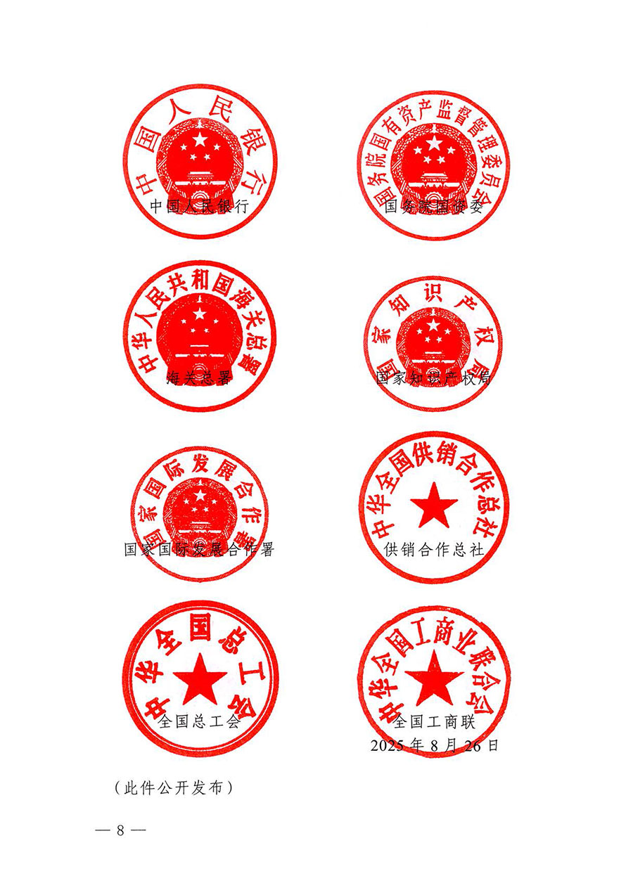 中國質量檢驗協(xié)會關于轉發(fā)《關于開展2025年全國&ldquo;質量月&rdquo;活動的通知》的通知(中檢辦發(fā)〔2025〕114號)