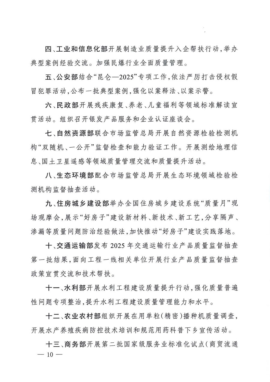 中國質量檢驗協(xié)會關于轉發(fā)《關于開展2025年全國&ldquo;質量月&rdquo;活動的通知》的通知(中檢辦發(fā)〔2025〕114號)