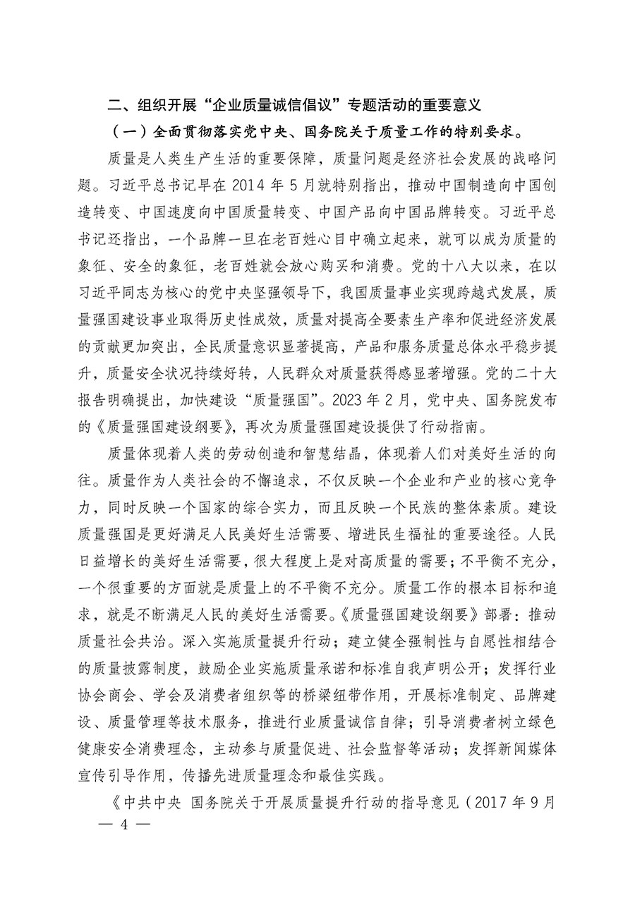 中國質(zhì)量檢驗(yàn)協(xié)會關(guān)于在2025年全國&ldquo;質(zhì)量月&rdquo;繼續(xù)組織開展&ldquo;企業(yè)質(zhì)量誠信倡議&rdquo;專題活動的通知(中檢辦發(fā)〔2025〕39號)