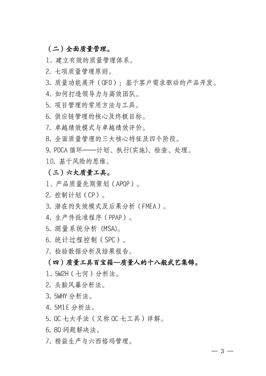 中國質(zhì)量檢驗協(xié)會關(guān)于開展質(zhì)量檢驗經(jīng)理崗位能力提升培訓(xùn)班的通知(中檢辦發(fā)〔2026〕16號)