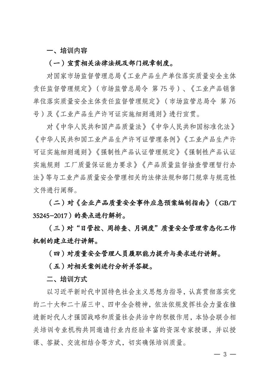 中國(guó)質(zhì)量檢驗(yàn)協(xié)會(huì)關(guān)于開展質(zhì)量安全員崗位能力提升培訓(xùn)班的通知(中檢辦發(fā)〔2026〕20號(hào))