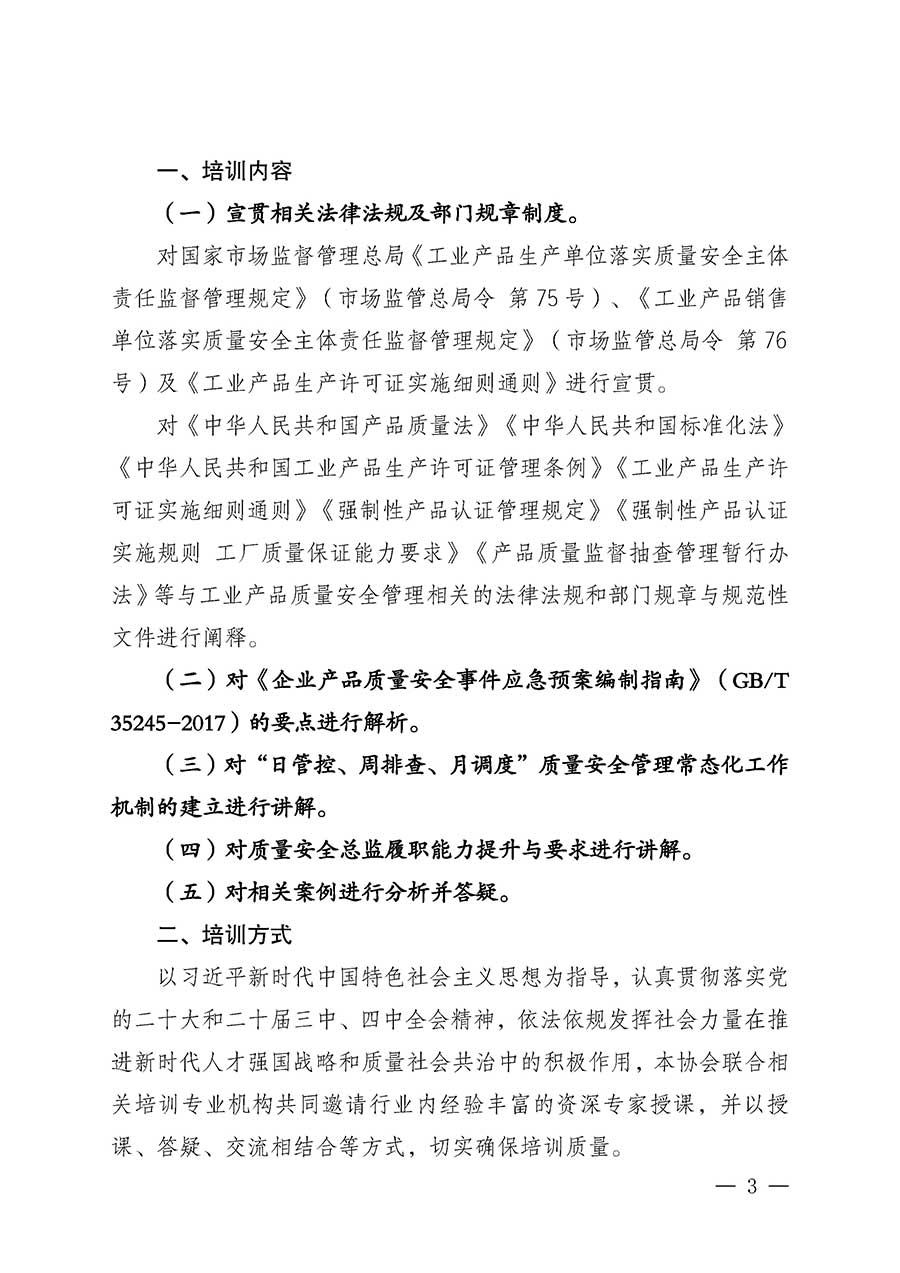 中國質(zhì)量檢驗協(xié)會關(guān)于開展質(zhì)量安全總監(jiān)崗位能力提升培訓(xùn)班的通知(中檢辦發(fā)〔2026〕21號)