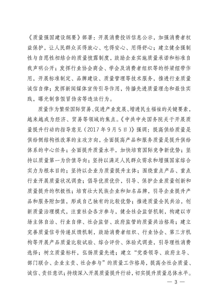 中國質量檢驗協(xié)會關于組織開展全國質量檢驗穩(wěn)定合格產品（2023-2026年度）調查匯總和質量信譽承諾公告宣傳工作的通知(中檢辦發(fā)〔2026〕6號)