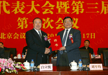 國家質(zhì)檢總局副局長劉平均為中國質(zhì)量檢驗(yàn)協(xié)會名譽(yù)會長白立忱頒發(fā)聘書