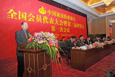 中國質(zhì)量檢驗(yàn)協(xié)會第二屆理事會會長李保國作關(guān)于中國質(zhì)量檢驗(yàn)協(xié)會第二屆理事會的工作報告
